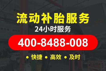 24小时道路救援电话滨石高速s60-板牙拖车-北京高速拖车救援