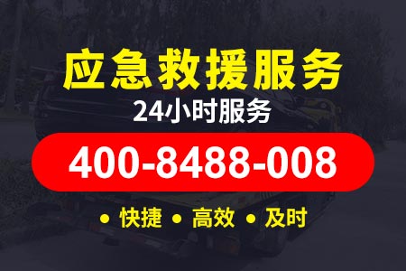 焦作枣临高速S38/道路应急救援|紧急道路救援/ 拖车服务平台