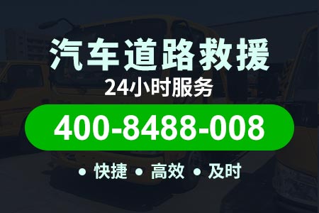 京蔚高速S342道路救援24小时拖车电话|拖车救援|汽车轮胎没气|附近24小时汽车维修救援