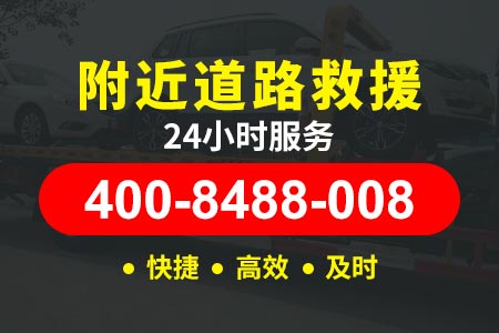 海口江广高速G40/流动补胎|汽车道路救援|拖车服务