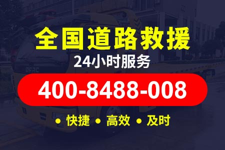 西香高速G7611道路救援24小时拖车电话|拖车救援|高速拖车电话|附近24小时上门换电瓶